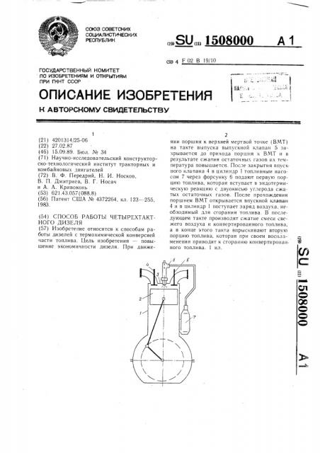 Способ работы четырехтактного дизеля (патент 1508000)