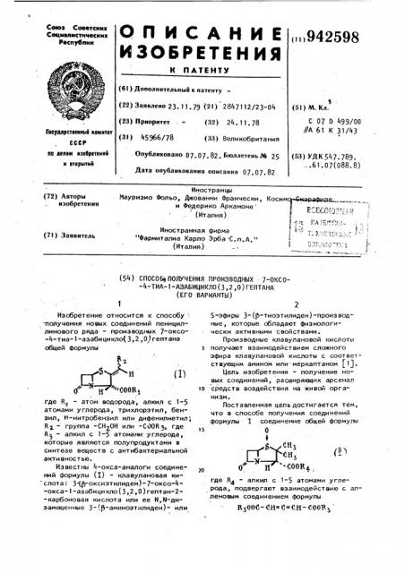 Способ получения производных 7-оксо-4-тиа-1-азабицикло(3,2, 0) гептана и его варианты (патент 942598)