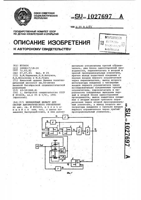 Нелинейный фильтр для систем автоматического управления (патент 1027697)