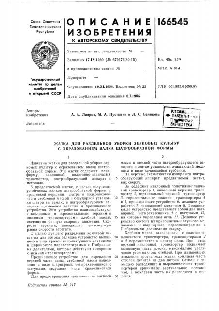 Жатка для раздельной уворки зерновых культур с образованием валка шатрообразной формы (патент 166545)
