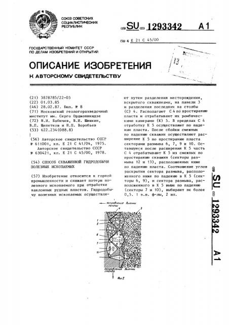 Способ скважинной гидродобычи полезных ископаемых (патент 1293342)