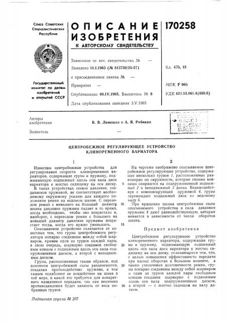 Центробежное регулирующее устройство клиноременного вариатора (патент 170258)