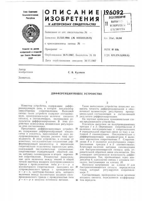 Дифференцирующее устройство (патент 196092)