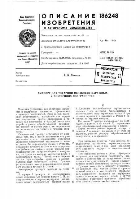 Патент ссср  186248 (патент 186248)