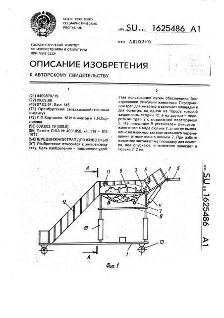 Передвижной трап для животных (патент 1625486)