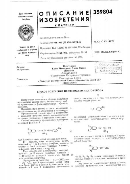 Патент ссср  359804 (патент 359804)