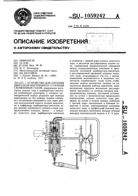 Устройство для питания двигателя внутреннего сгорания сжиженным газом (патент 1059242)
