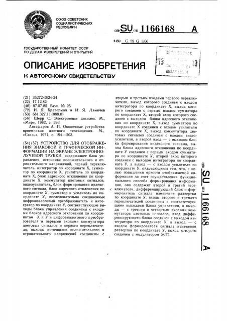 Устройство для отображения знаковой и графической информации на экране электронно-лучевой трубки (патент 1166168)