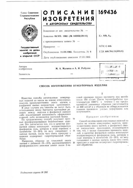 Патент ссср  169436 (патент 169436)