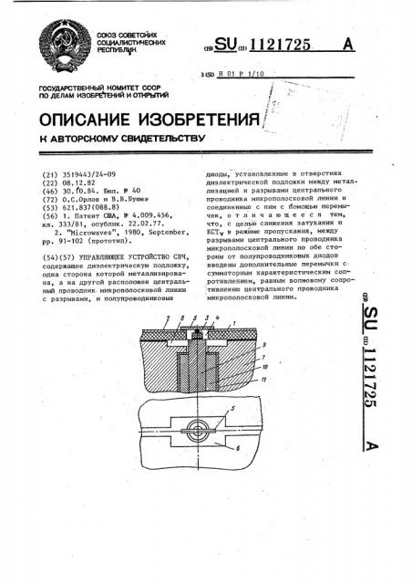 Управляющее устройство свч (патент 1121725)