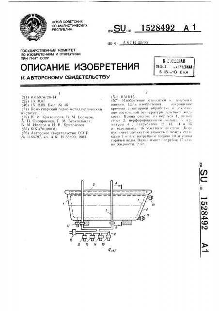 Ванна (патент 1528492)