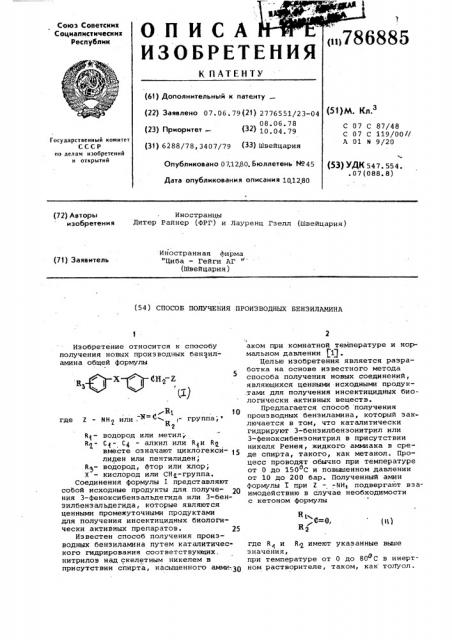 Способ получения производных бензиламина (патент 786885)