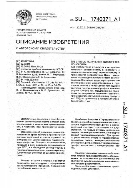 Способ получения циклогенсаноноксима (патент 1740371)