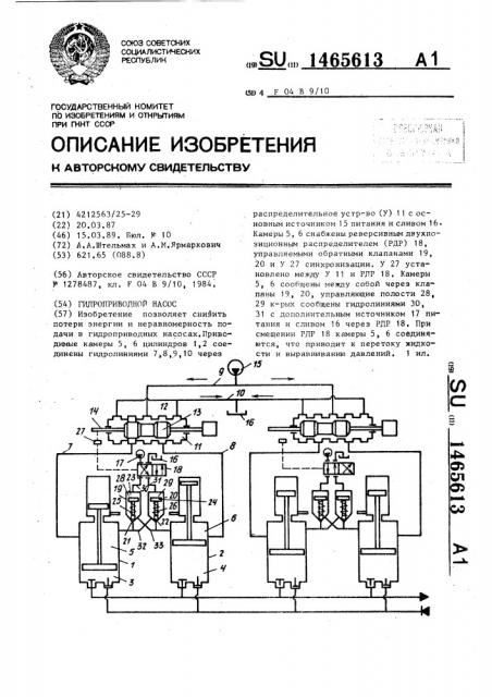 Гидроприводной насос (патент 1465613)
