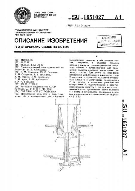 Горелочное устройство (патент 1651027)