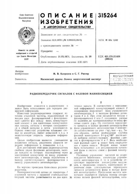Патент ссср  315264 (патент 315264)