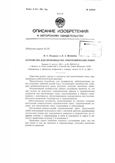Патент ссср  158379 (патент 158379)