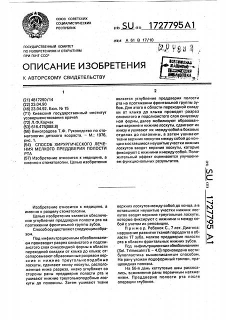 Способ хирургического лечения мелкого преддверия полости рта (патент 1727795)