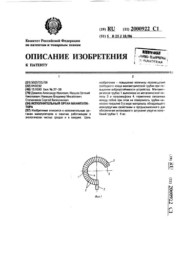 Исполнительный орган манипулятора (патент 2000922)