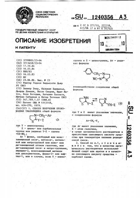 Способ получения производных тиазолидина (патент 1240356)