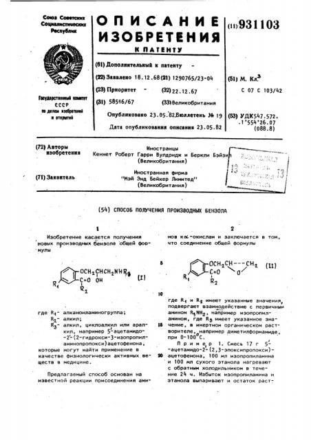 Способ получения производных бензола (патент 931103)