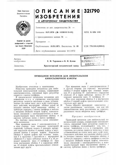 Патент ссср  321790 (патент 321790)