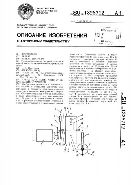 Стенд для испытания электрических стартеров (патент 1328712)