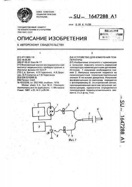 Устройство для измерения температуры (патент 1647288)