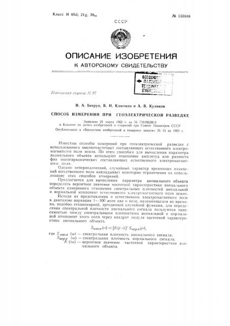Патент ссср  155888 (патент 155888)