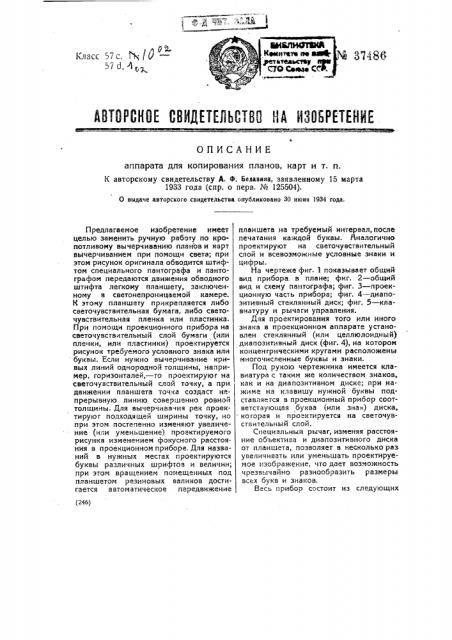 Аппарат для копирования планов, карт и т.п. (патент 37486)