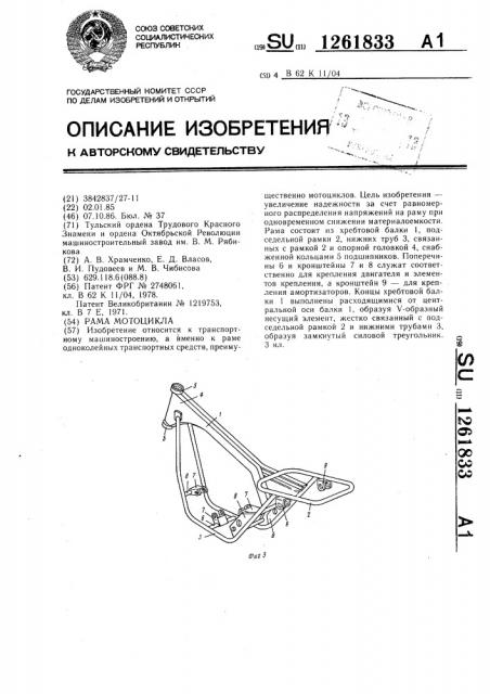 Рама мотоцикла (патент 1261833)