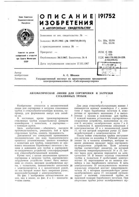Автоматическая линия для сортировки (патент 191752)