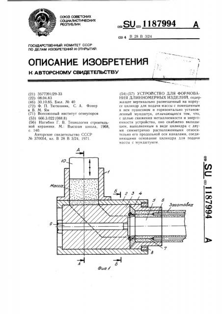 Устройство для формования длинномерных изделий (патент 1187994)