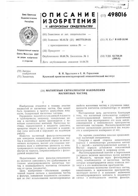 Магнитный сигнализатор накопления магнитных частиц (патент 498016)
