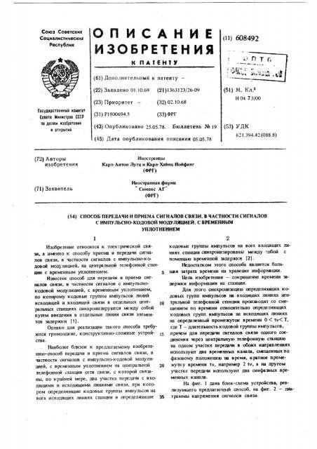 Способ передачи и приема сигналов связи, в частности сигналов с импульсно-кодовой модуляцией, с временным уплотнением (патент 608492)