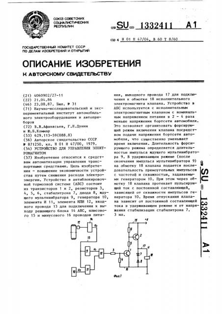 Устройство для управления электромагнитом (патент 1332411)