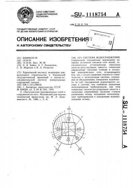 Система водоснабжения (патент 1118754)