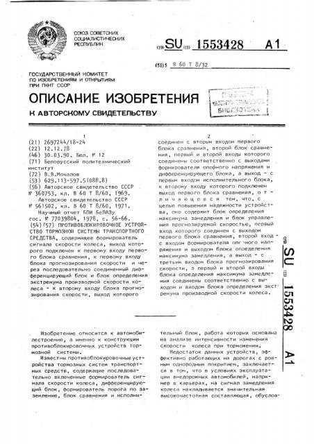 Противоблокировочное устройство тормозной системы транспортного средства (патент 1553428)