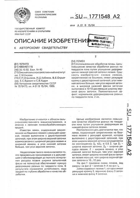 Лемех (патент 1771548)
