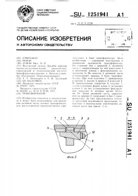 Трансформатор (патент 1251941)