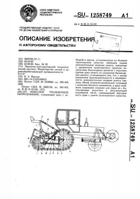 Навесное трелевочное оборудование (патент 1258749)