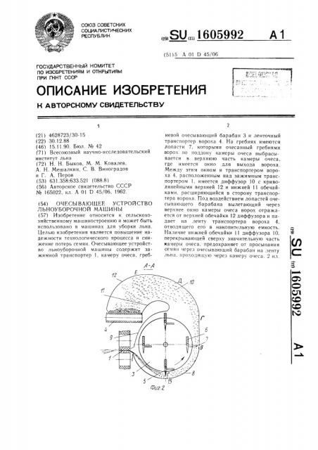Очесывающее устройство льноуборочной машины (патент 1605992)