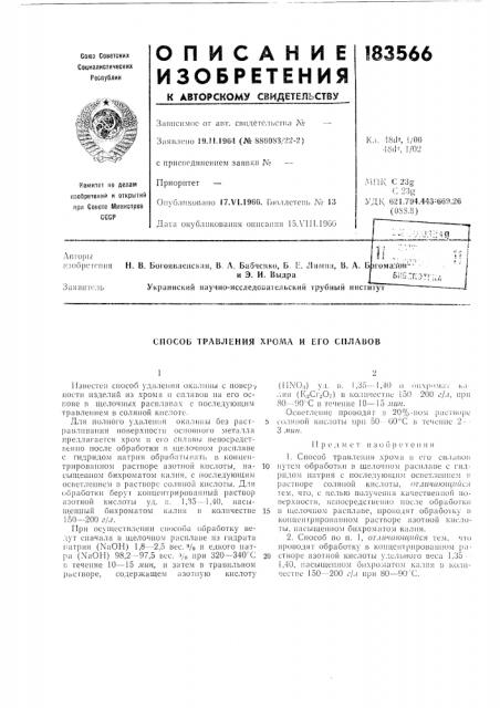 Патент ссср  183566 (патент 183566)