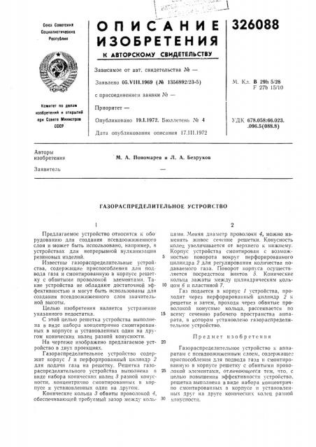 Газораспределительное устройство (патент 326088)