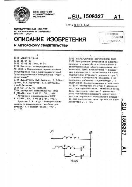 Электропривод переменного тока (патент 1508327)