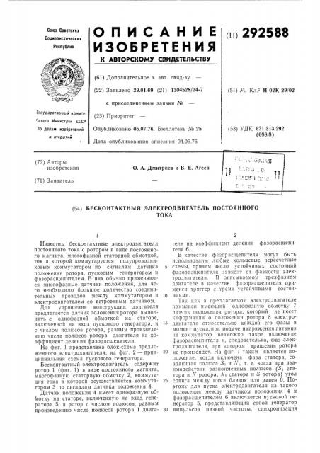 Бесконтактный электродвигатель постоянного тока (патент 292588)