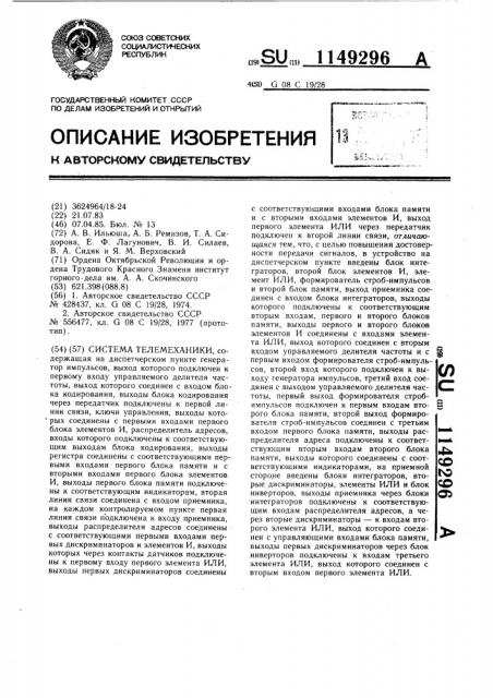 Система телемеханики (патент 1149296)