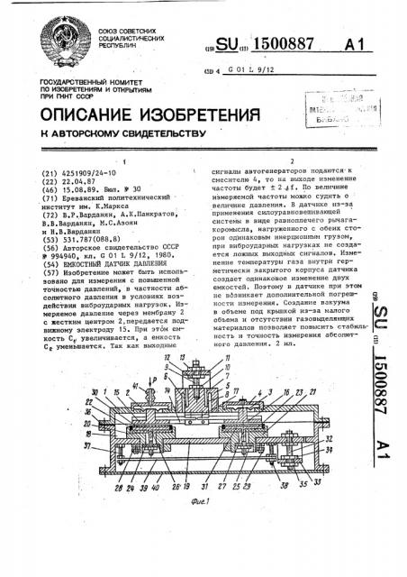 Емкостный датчик давления (патент 1500887)