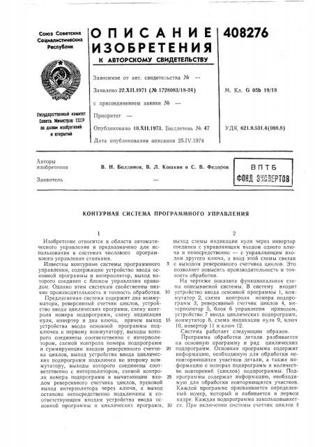 Вптб (патент 408276)