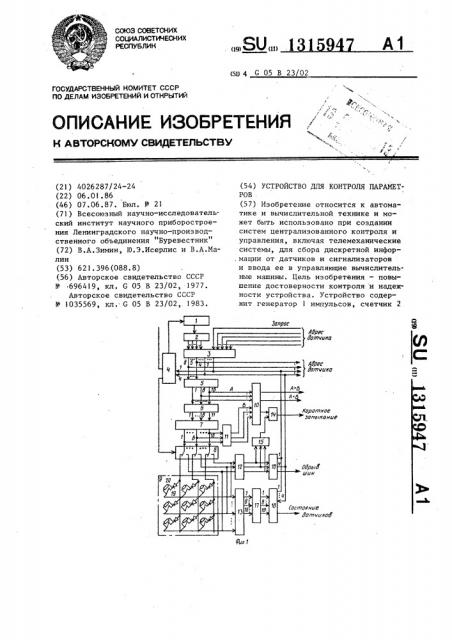 Устройство для контроля параметров (патент 1315947)